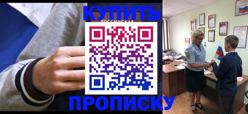 временная прописка в Магаданской области