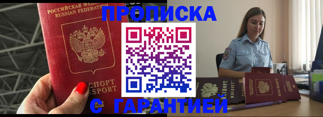 прописка регистрация в Магаданской области